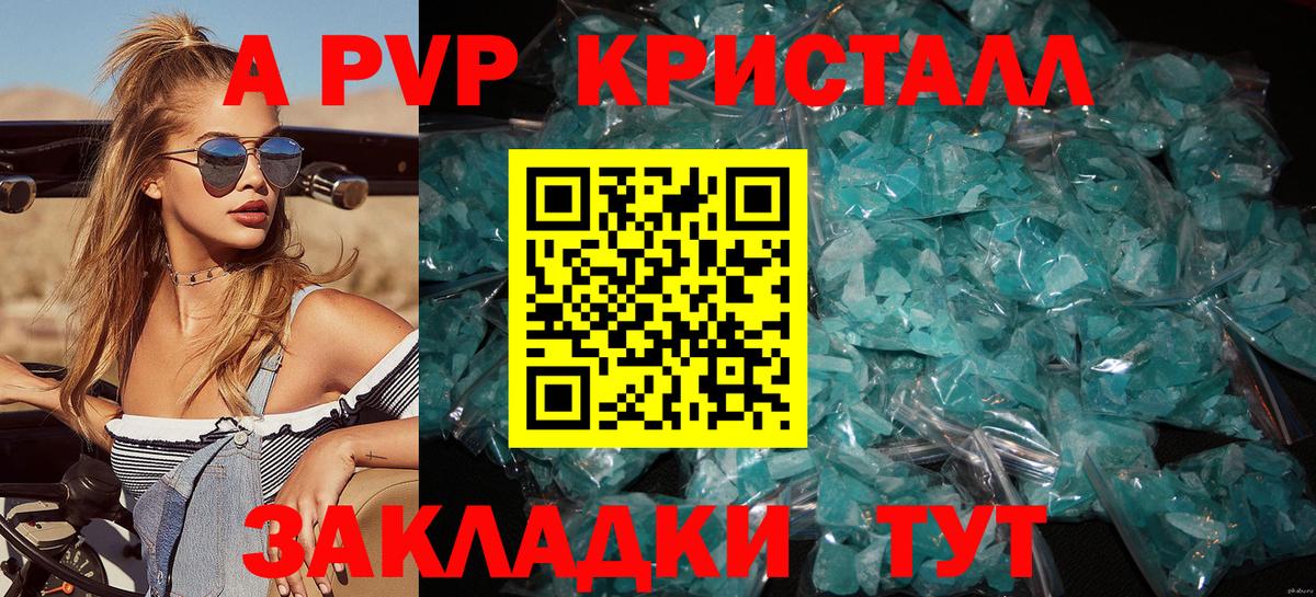 Alpha-PVP Crystall  Вход с VPN  APVP мука  Уссурийск 