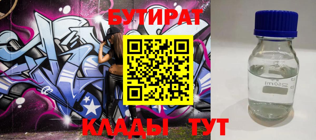 Уссурийск  БУТИРАТ  Вход с VPN  БУТИРАТ BDO 