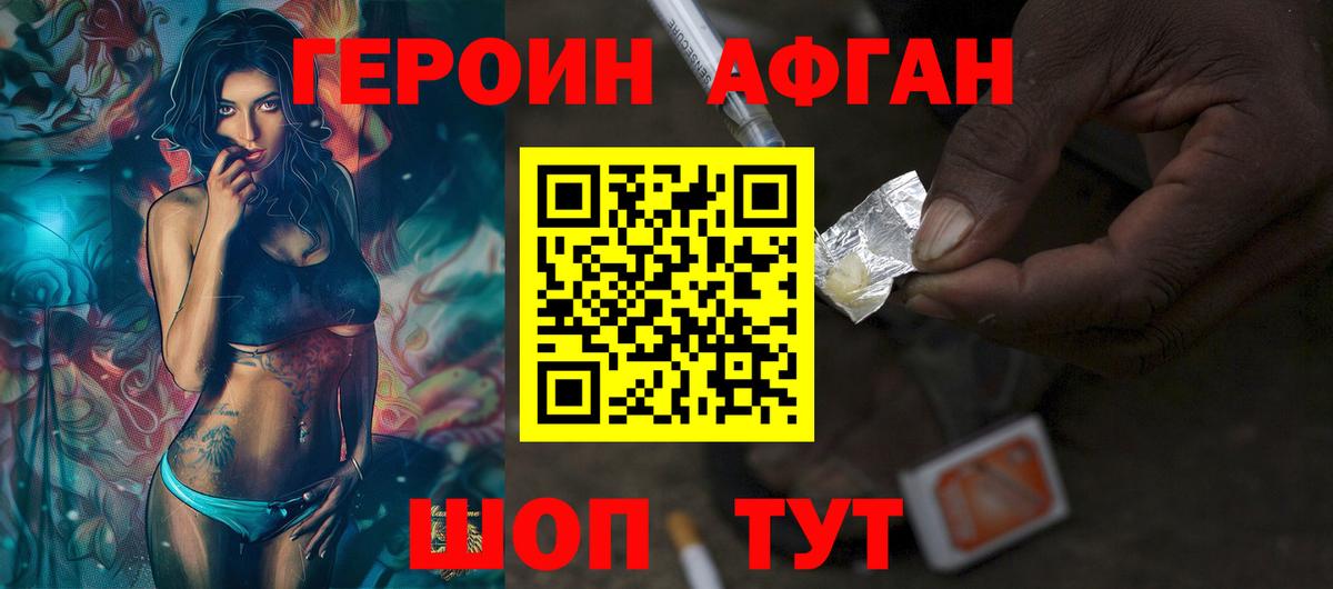 Уссурийск  Героин Афган  Вход с VPN 