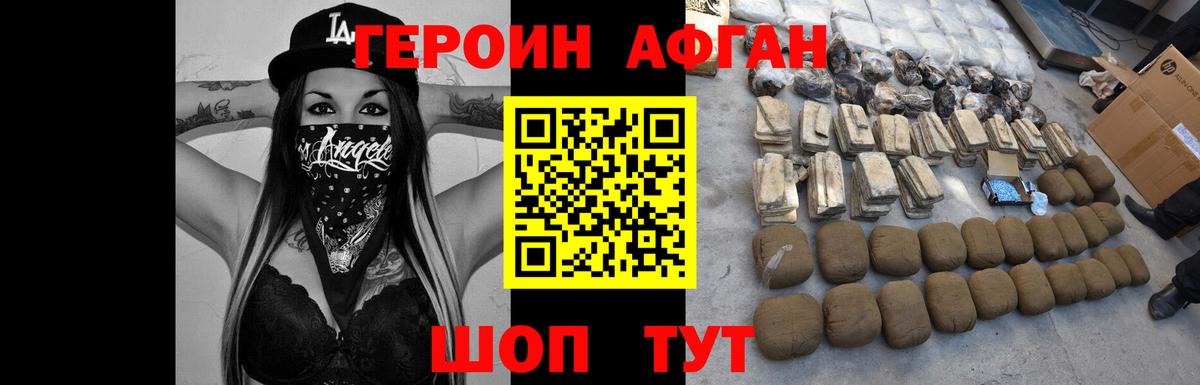 ГЕРОИН хмурый Уссурийск