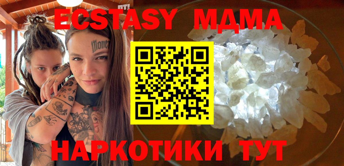 Уссурийск  МДМА  Вход с VPN  MDMA crystal  МДМА Molly 
