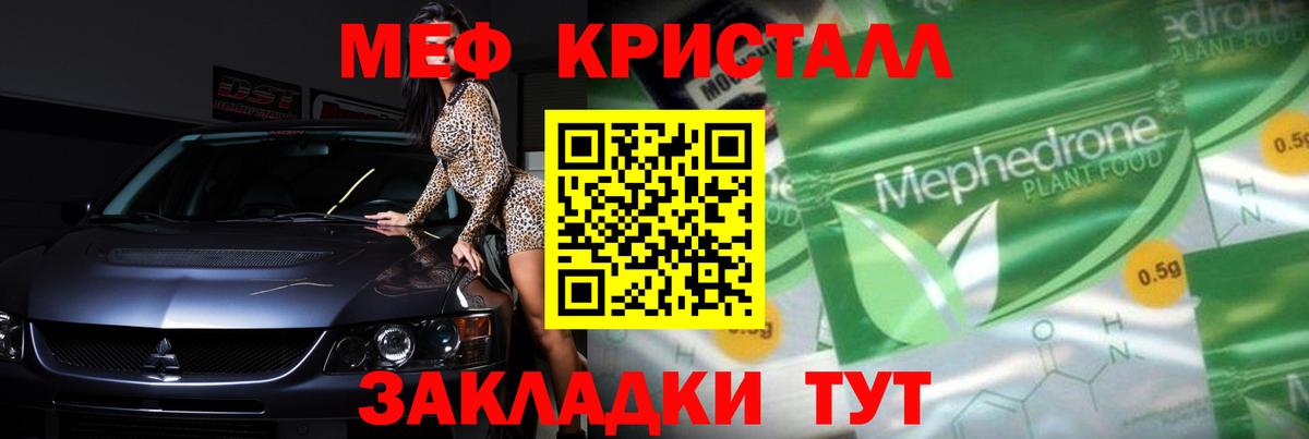 Меф мяу мяу кристаллы Уссурийск