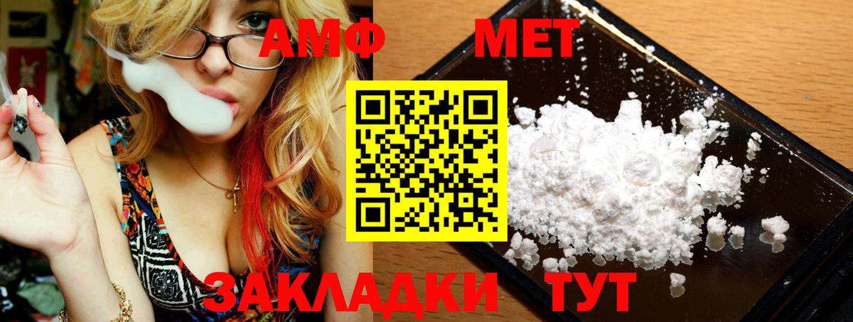 МЕТАМФЕТАМИН  Вход с VPN  Уссурийск  МЕТАМФЕТАМИН Methamphetamine 