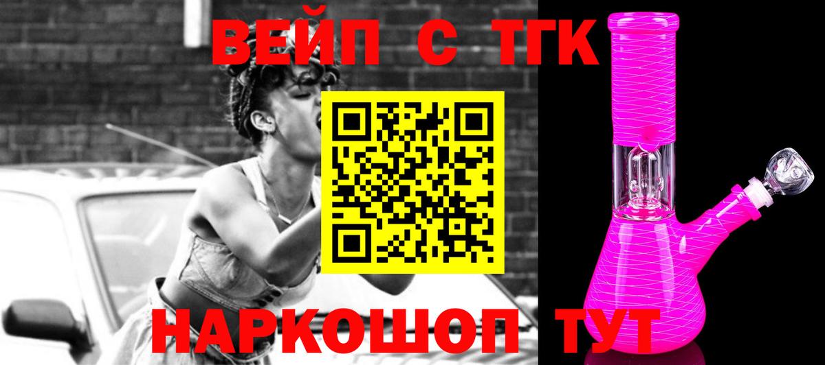 ТГК жижа Уссурийск