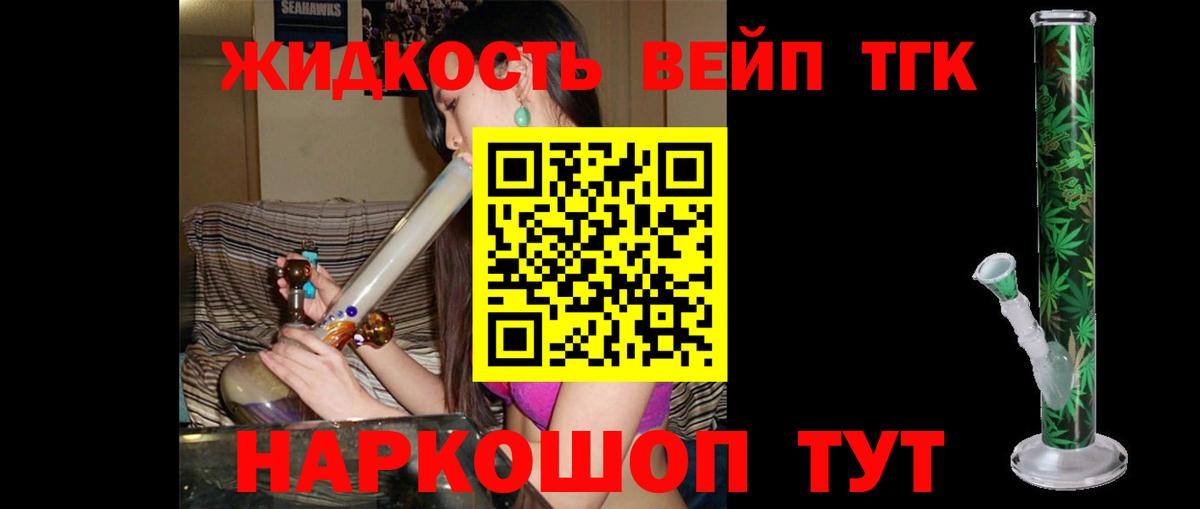 ТГК вейп с тгк  Вход с VPN  ТГК THC oil  Уссурийск 